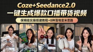 2026AI新玩法!从400到2.8w:一条Coze工作流的8种变现方式,日入1k+,附全套搭建+变现教程-聚富社