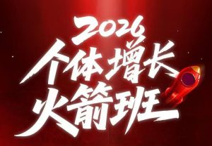 AI个体增长火箭班6月4天直播课,一人公司-实体获客-商机洞察,在躺平和内卷之间找到“普通人创收”的第三曲线-聚富社