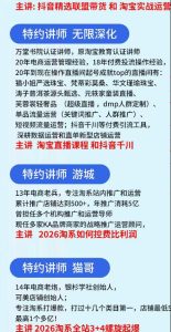 抖音与淘宝实战运营线下课·第二期,抖音精选联盟带货和淘宝实战运营-聚富社