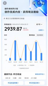 抖音24W粉丝博主的每日热点信息差教学,吃透创作者伙伴计划流量规则,抓时效热点放大账号播放、涨粉与变现收益-聚富社