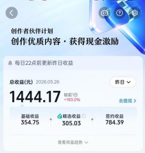 抖音某博主的洞穴潜水探险视频制作教学,解锁伙伴计划+精选独家收益,单日收益1k+-聚富社