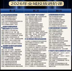 千川扫地僧2026抖音全域投放进阶课，少走弯路·快速起量·掌控增长，6月12-14号杭州线下课（更新）-聚富社