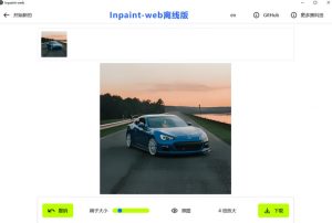 本地离线处理，4倍图片超分+AI涂抹去水印！Github上热门神器，免费高清修复图一键搞定！Inpaint-Web-聚富社