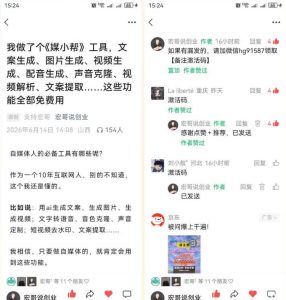 直接抄作业！5分钟教你搭建一款《自媒体工具箱》，自用引流都不错-聚富社