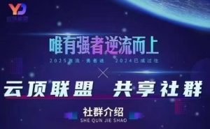 云顶联盟·无人直播实战,最新无人玩法和半无人玩法分享,各种起号方式(更新26年7月6日)-聚富社