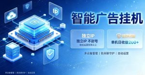 基于百度广告生态,零基础可做,三年成熟广告挂G变现项目,独立IP挂G,安全不封号【揭秘】-聚富社