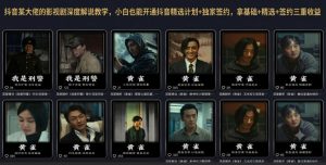 抖音某大佬的影视剧深度解说教学,小白也能开通抖音精选计划+独家签约,拿基础+精选+签约三重收益-聚富社