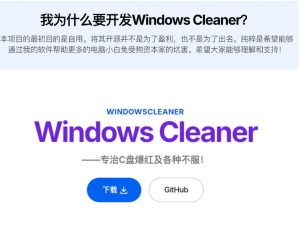 Github收获4K stars!免费C盘清理神器,轻松腾出几十G空间,支持C盘迁移Windows Cleaner-聚富社