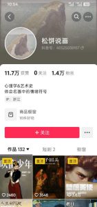 抖音某大佬的油画名画解说全流程,7.24日最新抖音开九项权益教学,小众精选赛道,百分百精选!-聚富社