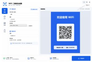完全离线使用！WiFi二维码生成器，一键扫码快速连接WiFi，支持自定义风格导出WiFi二维码生成器-聚富社
