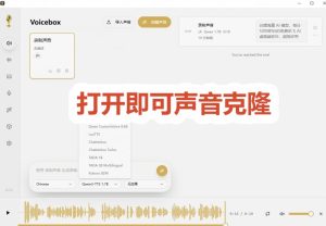 3秒克隆自己的声音?开源爆火的Voicebox声音开源工具,实测体验超好,零部署小白也能直接用-聚富社