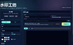 批量视频添加动态水印!Windows纯本地运行,支持GPU加速,完全免费,视频防搬运工具水印工坊,可以批量-聚富社