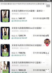 抖音8W粉丝博主的篮球人物深度解析解说教学，零门槛玩转伙伴计划与精选独家，单日稳定收益1k+-聚富社
