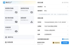 格式工厂来手机版本了!100%完全免费,音视频图片格式转换神器,免费免登录即可使用格式工厂(安卓)-聚富社