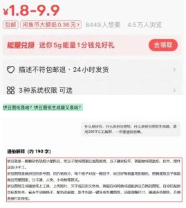 闲鱼卖拼豆图纸生成器,一单1.8-9.9,单号月收益居然达到2000+一键出图永久使用-聚富社