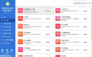 官网于已正式停服下架!现在离线版成了终身免费版,内置60+实用工具,万彩办公大师离线版OfficeBox-聚富社