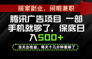 下半年风口项目精选:一部手机,保底日入500+,做就有收益,长期稳定!【揭秘】-聚富社