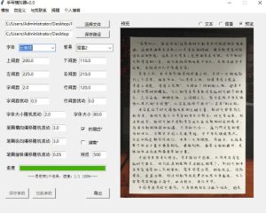 罚抄神器！罚抄10万字都不在怕了，手写字体模拟生成器，附带新整理背景图和字体，纯本地离线运行-聚富社