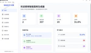 Windows智能题库生成器!导入文档一键生成题库和答案,并支持刷题模式,教师及学生必备工具原创-聚富社