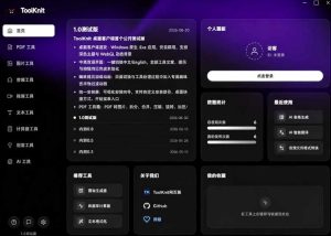 开源宝藏工具箱来了！包含PDF-图片-音视频-AI-文本等20+工具，完全离线免费使用toolknit-desktop-聚富社