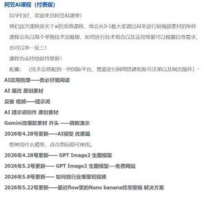 AI视频素材实战班,0-1系统教学,从零基础到进阶高手AI驱动素材焕新,提升跑量潜能,助力投产翻倍(更新)-聚富社