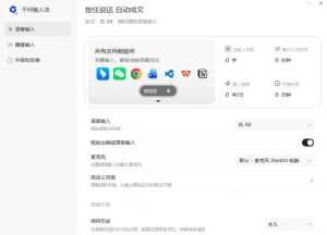通义千问输入法来了!让文字输入变得如此简单,最快300字/分,AI自动润色,说话秒变工整文字-聚富社