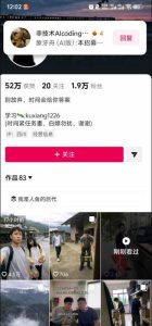 外面卖188的AI伪记录片掘金全攻略,抖音图文新赛道,轻松涨粉变现,拿创作者伙伴计划收益【文档】(更新)-聚富社