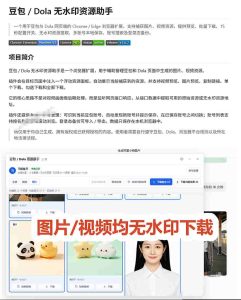 最新豆包无水印下载终于来了!支持豆包图片+视频,15秒视频配置本地账户管理及批量下载,浏览器插件(更新08月)-聚富社