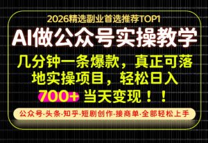 当天操作当天见收益,AI创业实战教学,一部手机就够了,单日轻松700+【揭秘】-聚富社