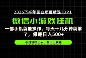 快速变现，长期稳定！一部手机就能操作，轻松日入500+，无操作门槛！【揭秘】-聚富社
