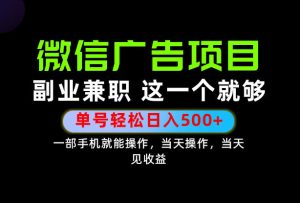 错过就亏大了!一部手机也能轻松日入500+,每天十几分钟就够了,长期稳定可做的手机副业!【揭秘】-聚富社