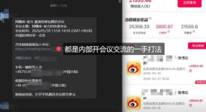 微博蓝海项目,各种Sao思路打法+AI引流思路,喂饭级教程-聚富社