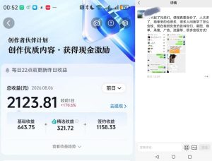 抖音某博主的AI真人感美女创作，新手也能快速起号变现，解锁星图，商单，收徒，伙伴计划等多种收益方式-聚富社