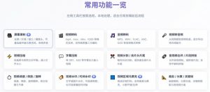 超强本地工具箱来了!内置屏幕录制、音视频切割合并、视频压缩提取等,永久免费蝌蚪视频转换大师-聚富社