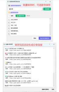 夸克网盘批量文件重命名，批量转存、批量分享、批量复制，内置AI功能-聚富社