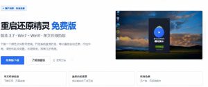 重启一下，就是新电脑！系统重启还原影子工具来了，一键还原，绿色零占用、零配置、永久免费DiskFreeze-聚富社