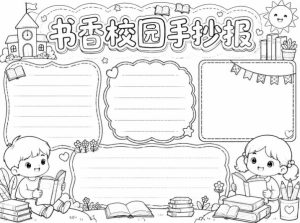 手抄报批量生成工具来了，完全免费，告别豆包生图，高清无水印-聚富社