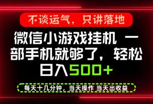 真正的养老项目,一部手机就能操作,轻松日入500+,每天十几分钟就够了,长期稳定可做【揭秘】-聚富社
