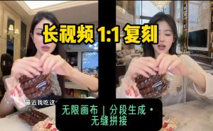 AI长视频复刻工作流:人物、背景、产品全替换,动作节奏丝滑保留-聚富社