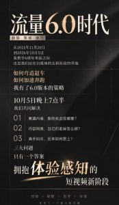 流量6.0时代直播课2026年10月，流量6.0时代的趋势、策略、技巧，2027年前，你的IP能否做起来，本场直播就是你的转折点​-聚富社