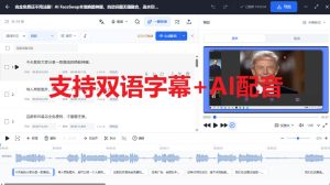 剪映会员功能平替，字幕大师完全免费本地离线，支持自动生成字幕+翻译+Ai配音，Win和Mac都支持！-聚富社