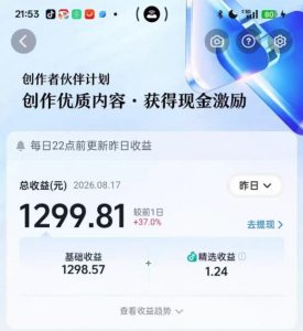 抖音某博主的3D文化科普动画制作教学,用3D动画呈现中国传统文化,可进精选签独家,单日收益1k+-聚富社