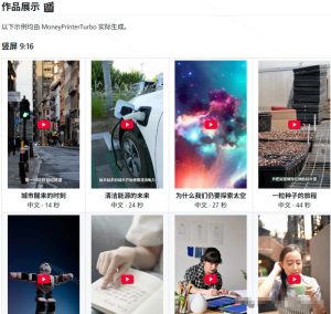 Github惊人132 k stars项目！AI自动生成短视频工具，根据主题或关键词自动生成视频-聚富社