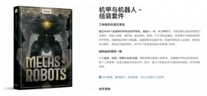 宝藏机甲音效合集!机甲机器人变形能量移动无损音效素材,全部中文汉化处理Boom Library Mechs&Robots Designed-聚富社