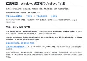 Github最新热门项目!红果短剧电脑版+TV版本来了,大屏追剧更爽,体验丝滑安装即用hongguo-desktop-聚富社