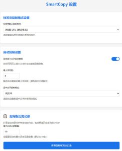 轻松解除网页所有复制限制!必装级宝藏浏览器拓展,一键全能复制各大网页内容,完全免费SmartCopy-聚富社